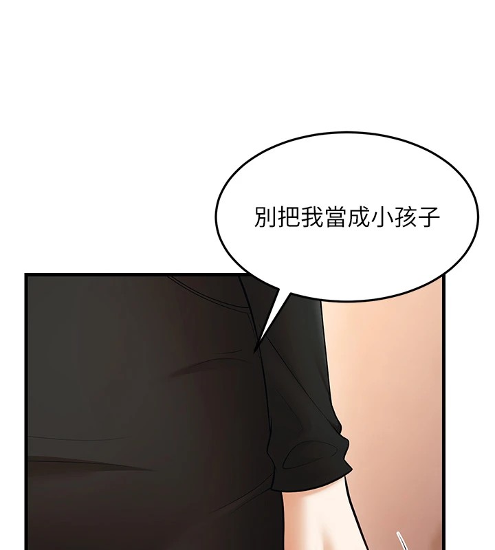 第22话-我会永远站在阿姨这边 - 第41.jpg页