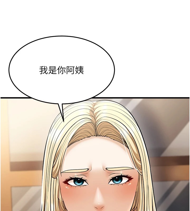 第22话-我会永远站在阿姨这边 - 第43.jpg页