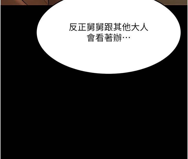 第22话-我会永远站在阿姨这边 - 第73.jpg页