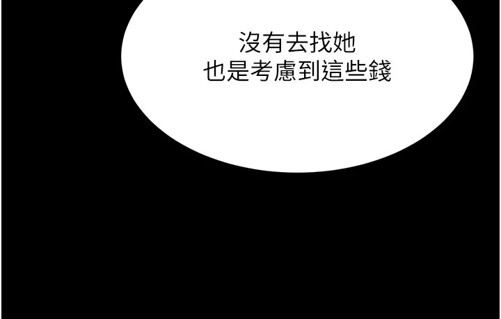第22话-我会永远站在阿姨这边 - 第95.jpg页