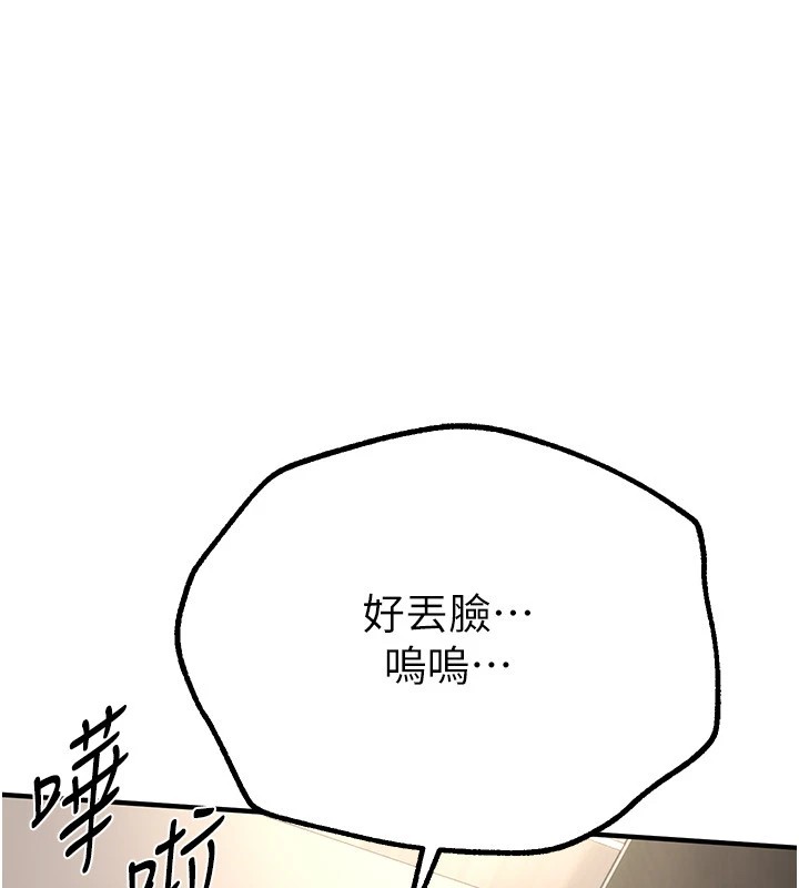 第13话-在厕所吃掉20岁小妹妹 - 第89.jpg页