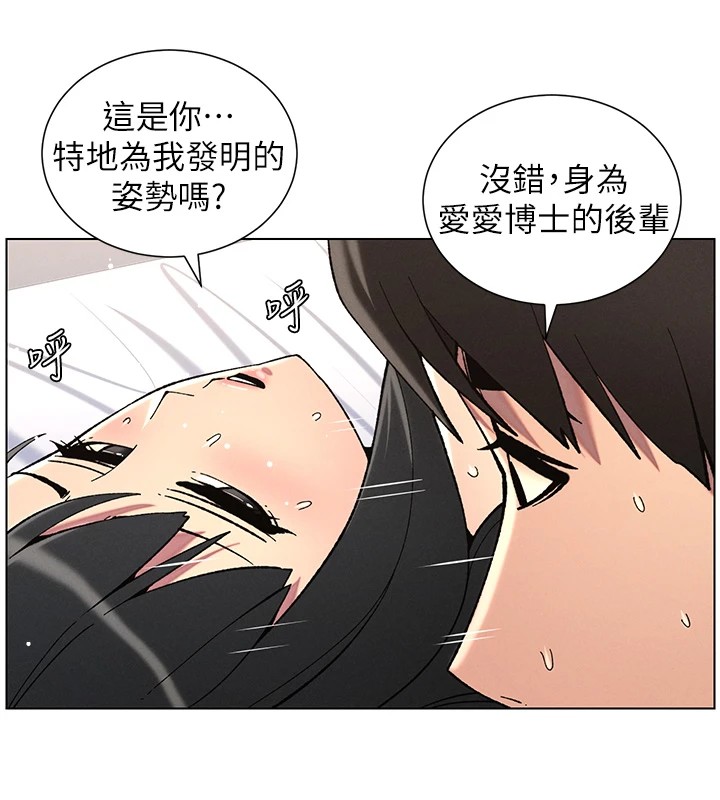 第38话-爱爱博士亲授阿嘿颜 - 第48.jpg页