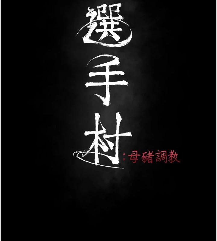 第2话-总教练最「疼爱」的选手 - 第14.jpg页