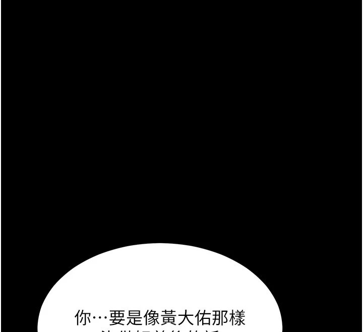 第2话-总教练最「疼爱」的选手 - 第24.jpg页