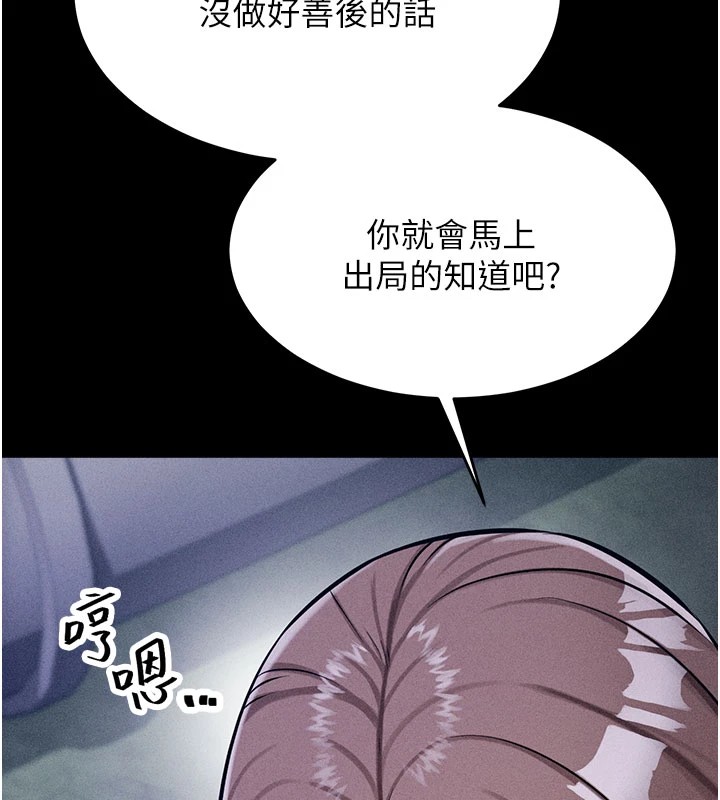 第2话-总教练最「疼爱」的选手 - 第25.jpg页