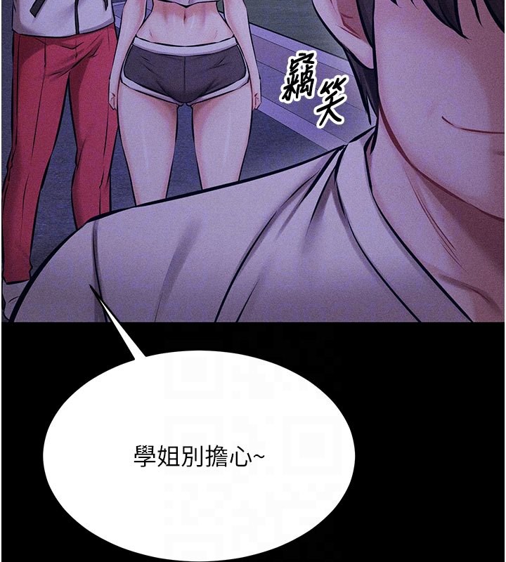第2话-总教练最「疼爱」的选手 - 第95.jpg页