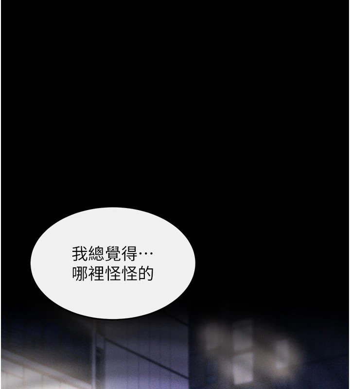 第2话-总教练最「疼爱」的选手 - 第97.jpg页