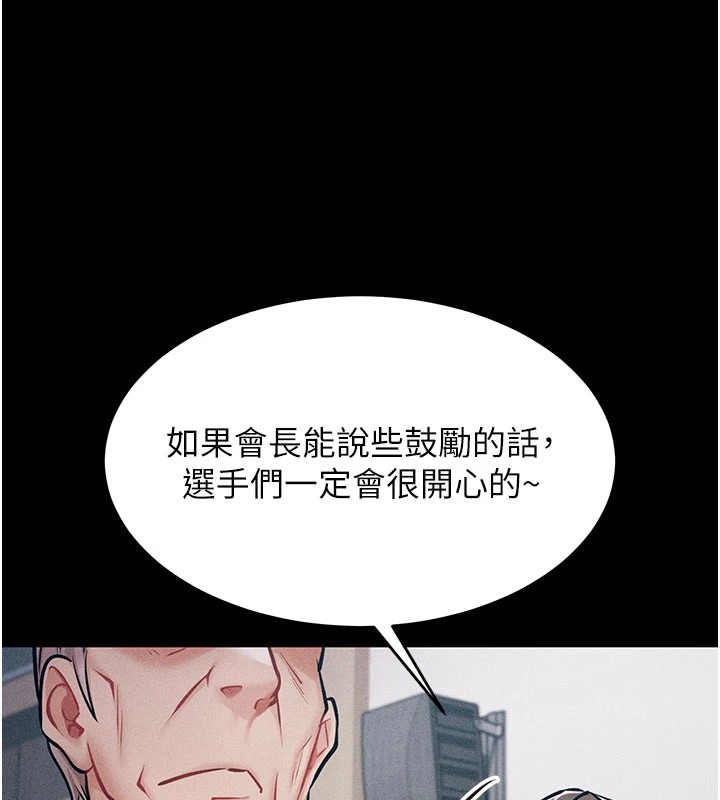 第2话-总教练最「疼爱」的选手 - 第185.jpg页