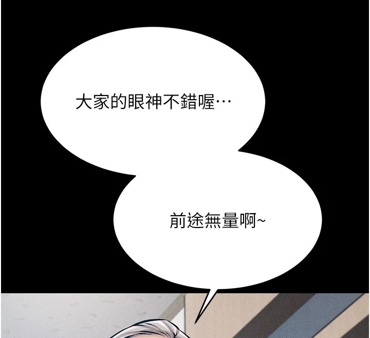 第2话-总教练最「疼爱」的选手 - 第191.jpg页