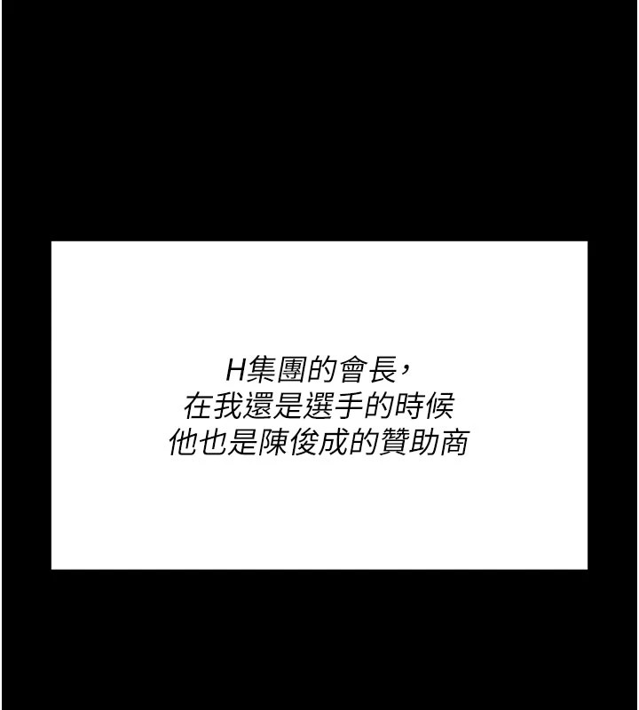 第2话-总教练最「疼爱」的选手 - 第194.jpg页