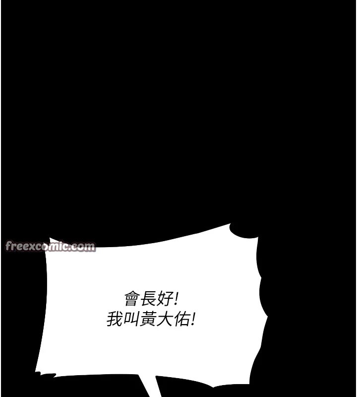 第2话-总教练最「疼爱」的选手 - 第195.jpg页