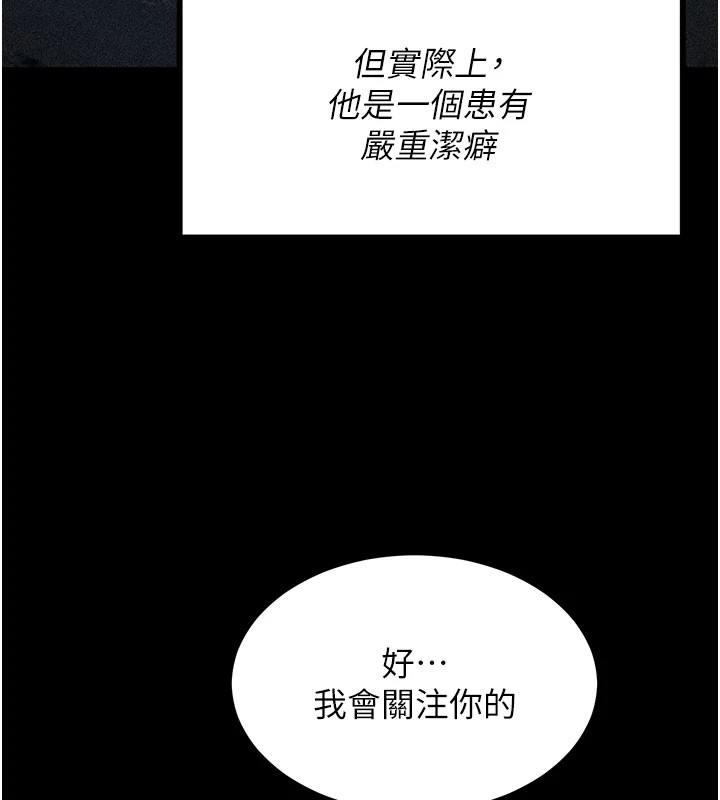第2话-总教练最「疼爱」的选手 - 第202.jpg页