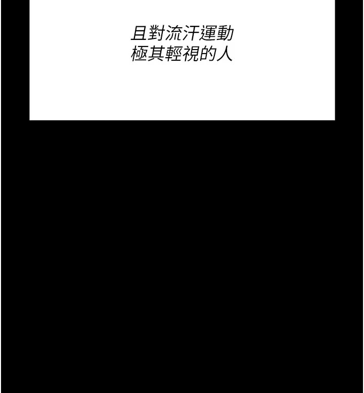 第2话-总教练最「疼爱」的选手 - 第207.jpg页