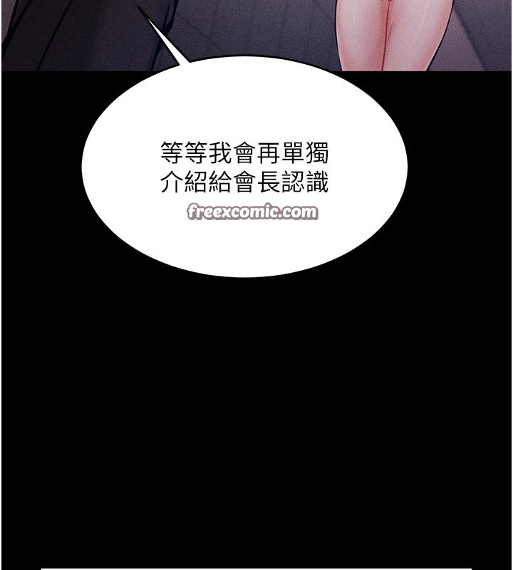 第2话-总教练最「疼爱」的选手 - 第210.jpg页