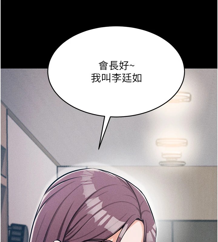 第2话-总教练最「疼爱」的选手 - 第216.jpg页