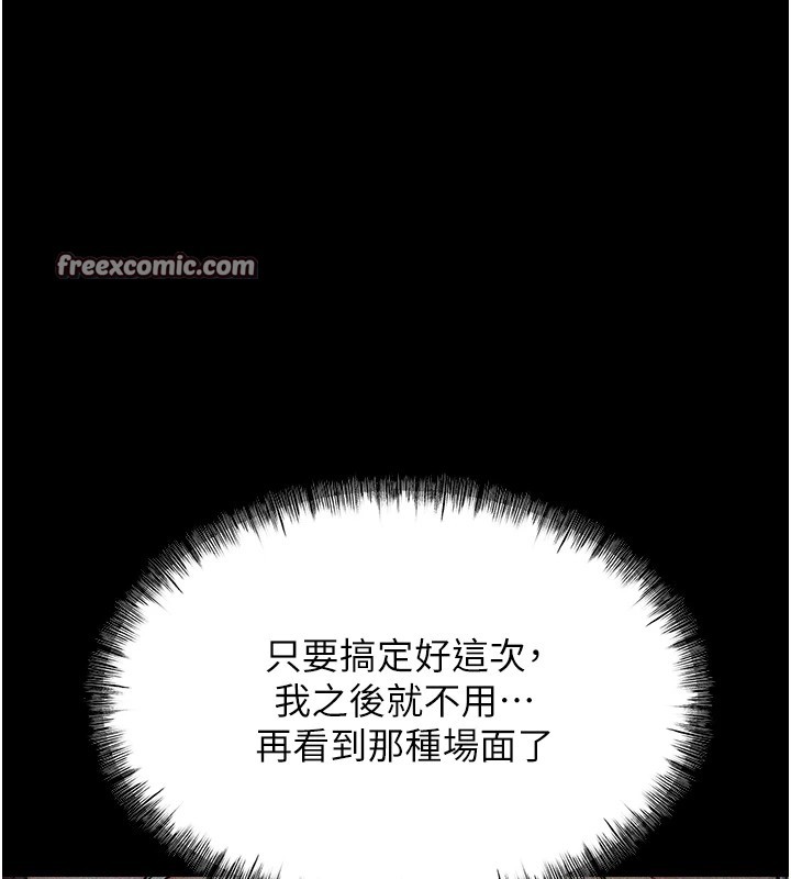 第2话-总教练最「疼爱」的选手 - 第240.jpg页