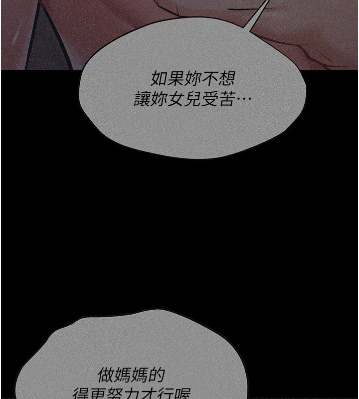 第2话-总教练最「疼爱」的选手 - 第242.jpg页