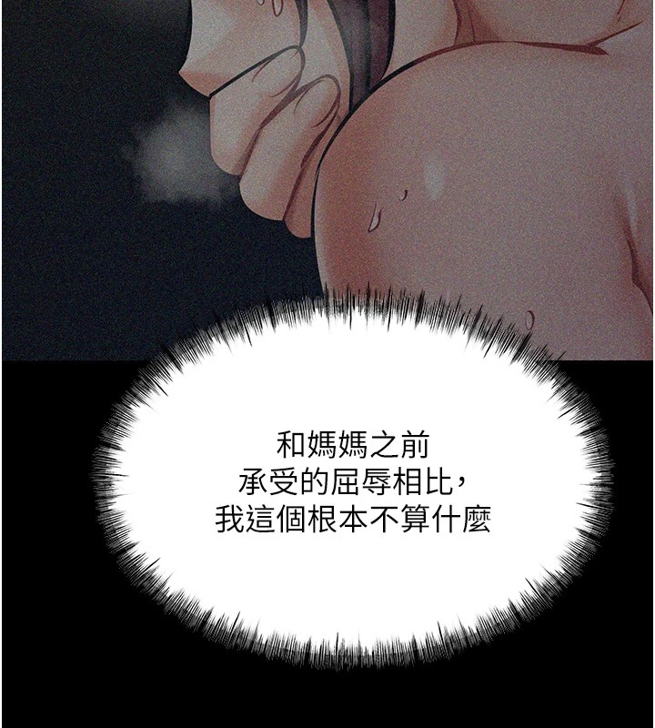 第2话-总教练最「疼爱」的选手 - 第244.jpg页