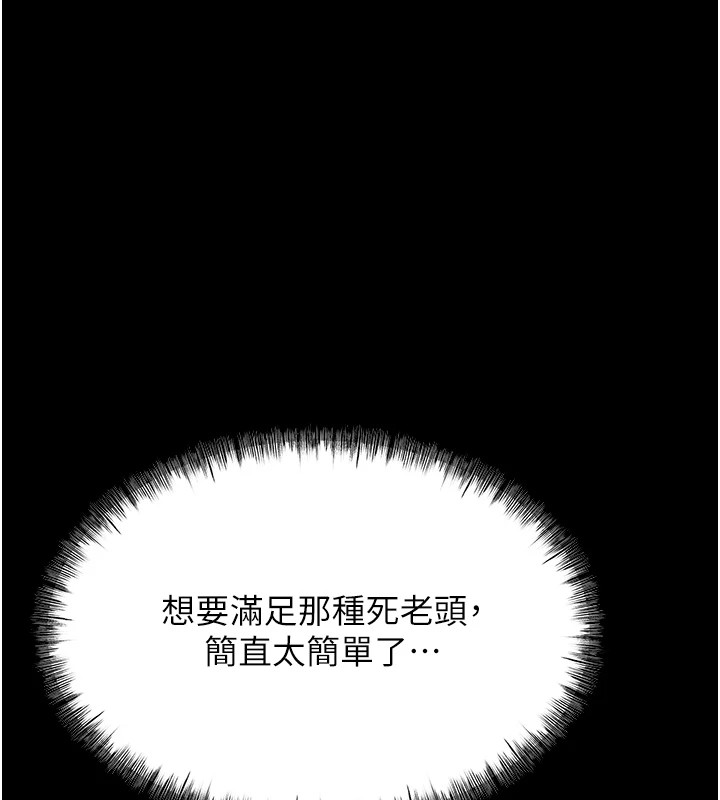 第2话-总教练最「疼爱」的选手 - 第248.jpg页
