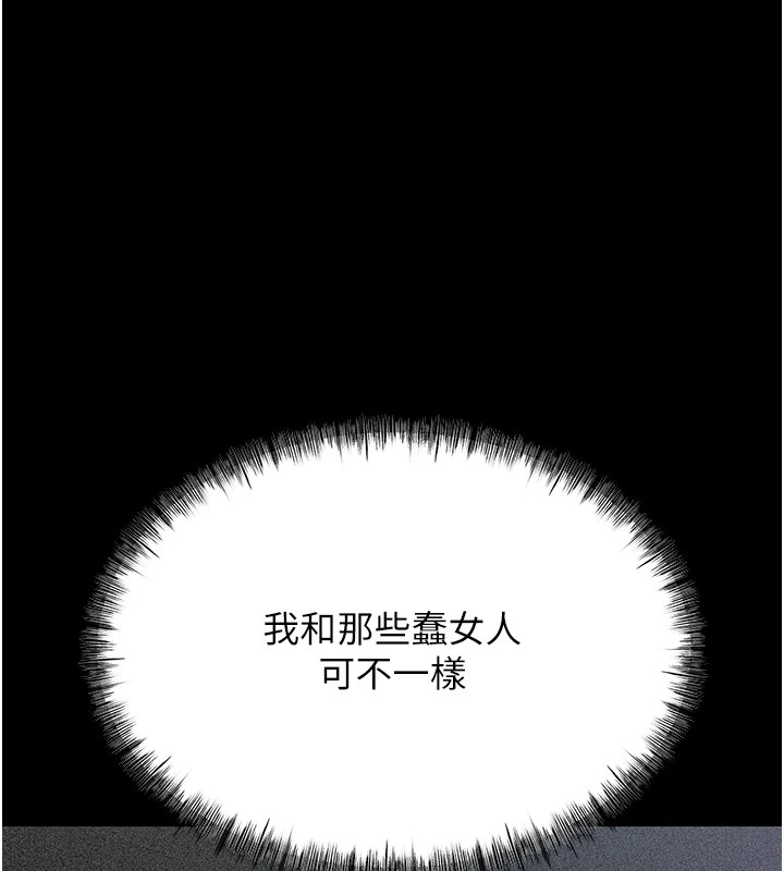 第2话-总教练最「疼爱」的选手 - 第251.jpg页