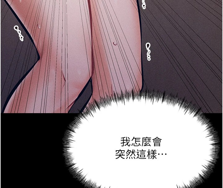 第2话-总教练最「疼爱」的选手 - 第281.jpg页