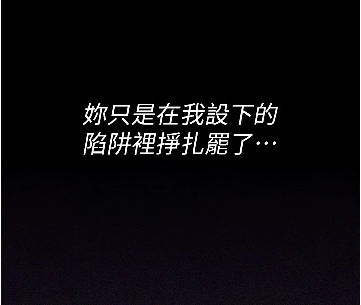 第3话-把妳的小穴干到鬆掉! - 第189.jpg页