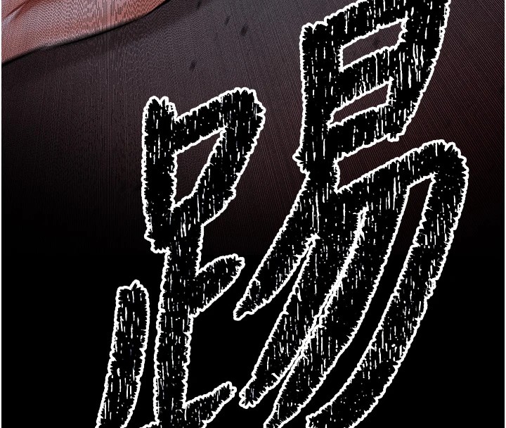 第3话-把妳的小穴干到鬆掉! - 第266.jpg页