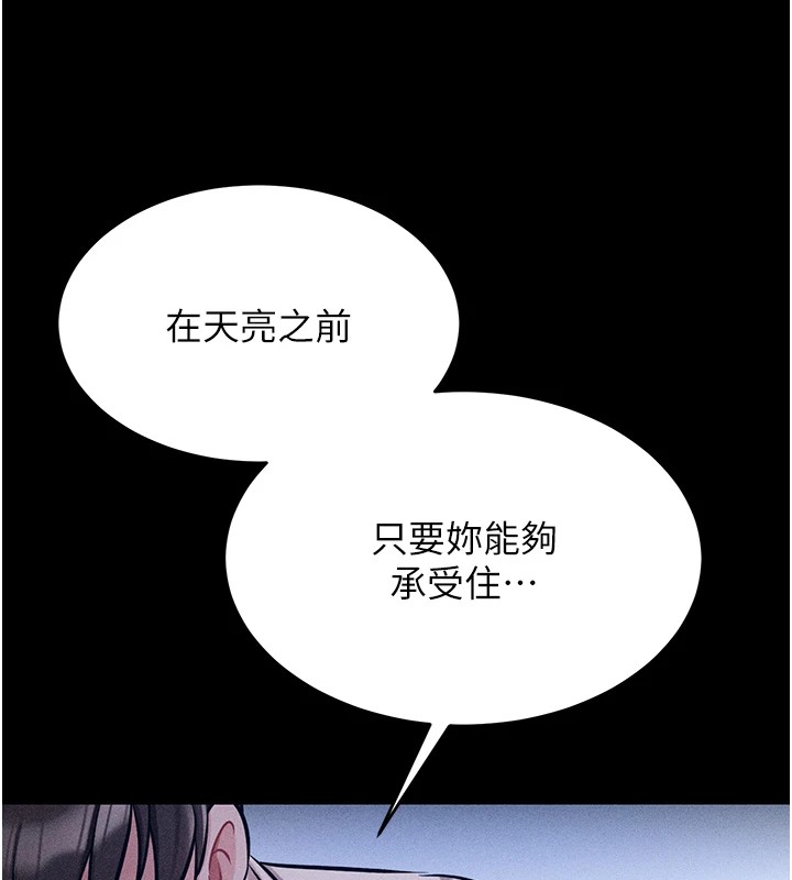 第5话-妳能够撑到天亮吗? - 第202.jpg页