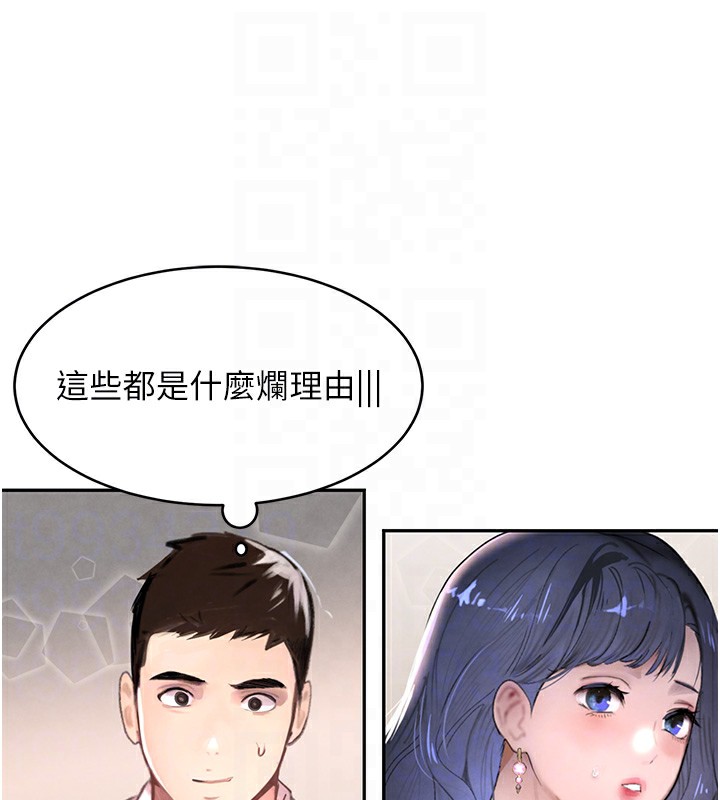 第12话-被老妹绑起来「爱」的教训 - 第77.jpg页