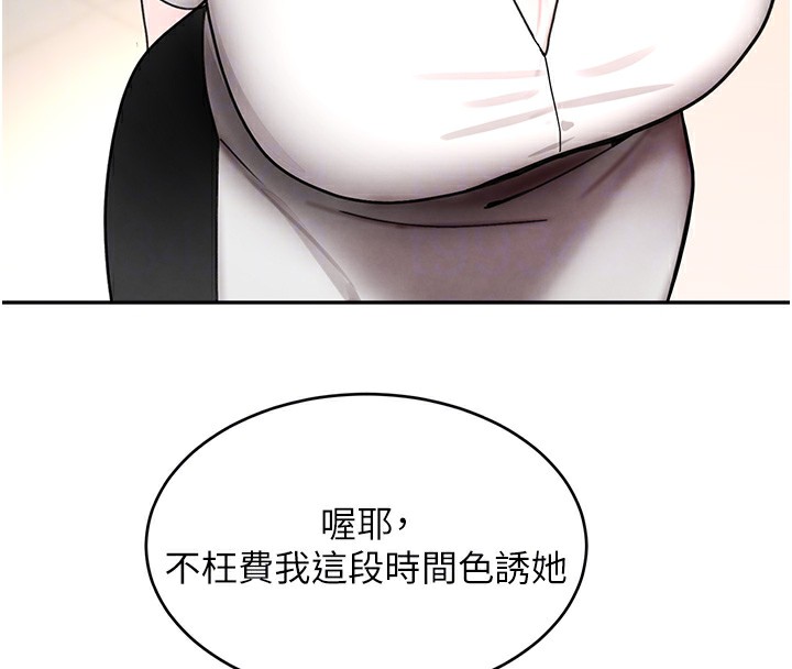 第12话-被老妹绑起来「爱」的教训 - 第87.jpg页