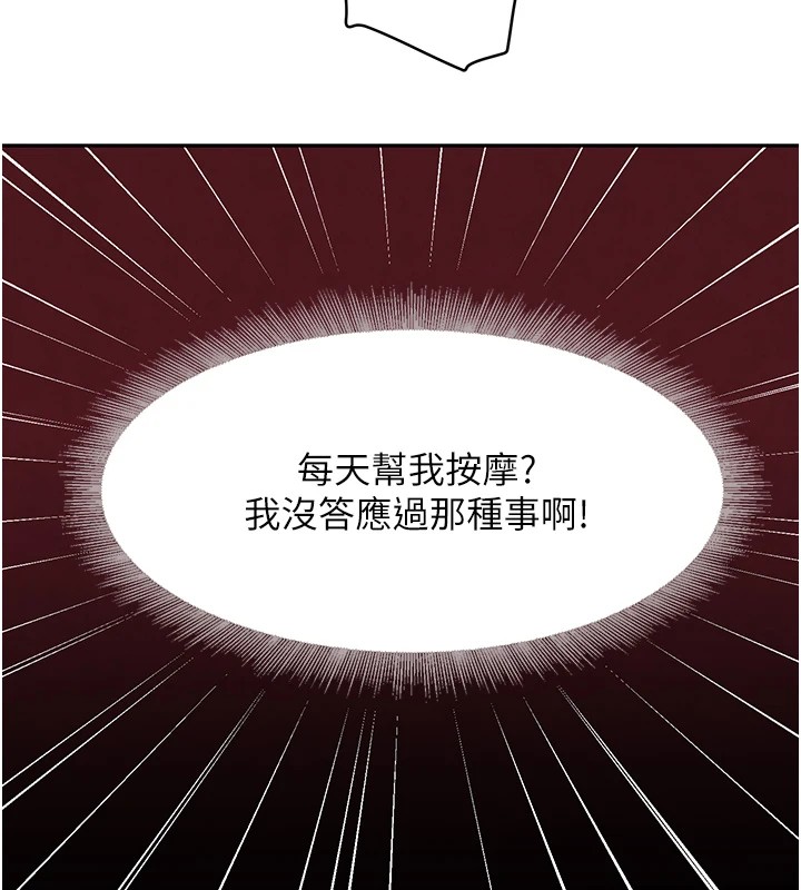 第12话-被老妹绑起来「爱」的教训 - 第117.jpg页