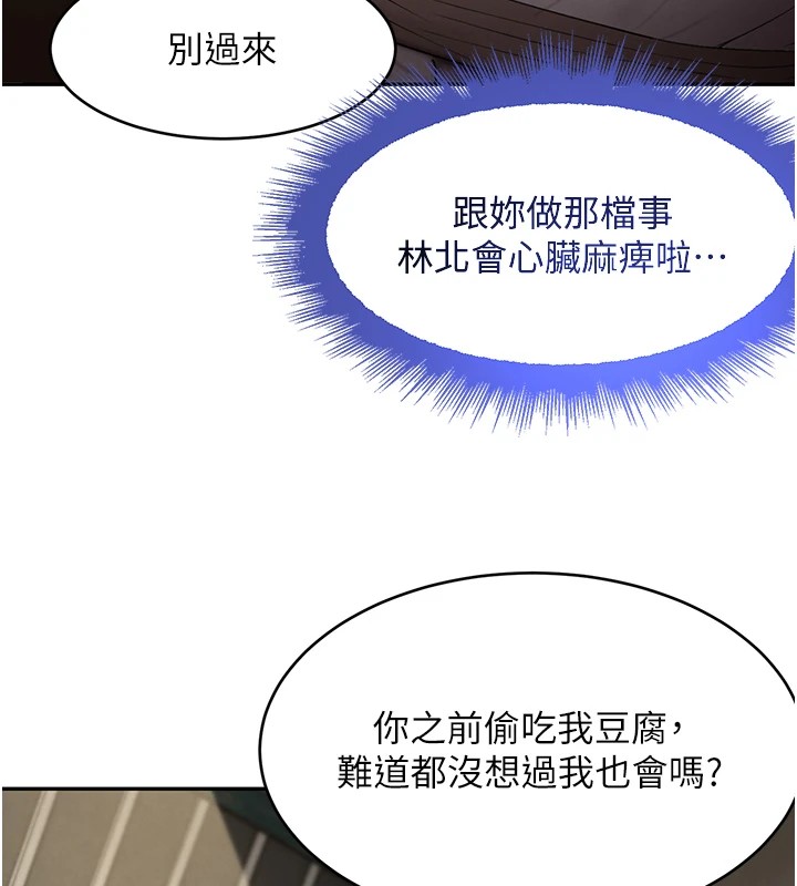 第12话-被老妹绑起来「爱」的教训 - 第140.jpg页