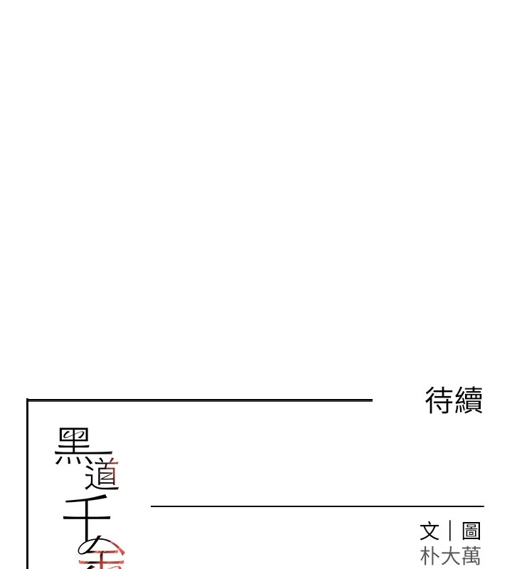 第12话-被老妹绑起来「爱」的教训 - 第205.jpg页