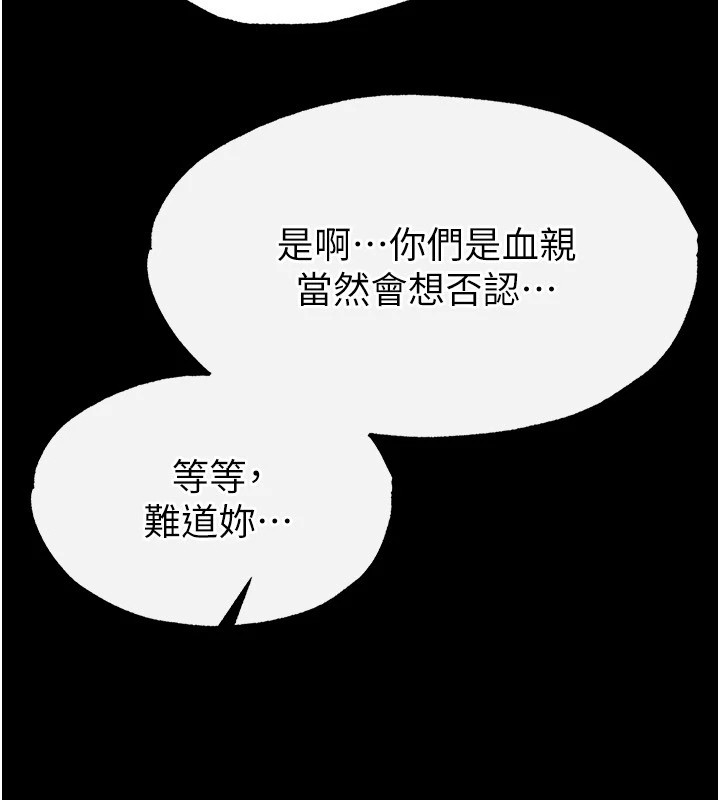 第8话-往后门注入圣水 - 第207.jpg页