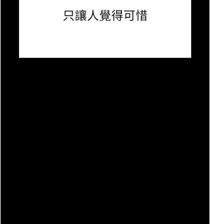 第8话-往后门注入圣水 - 第231.jpg页