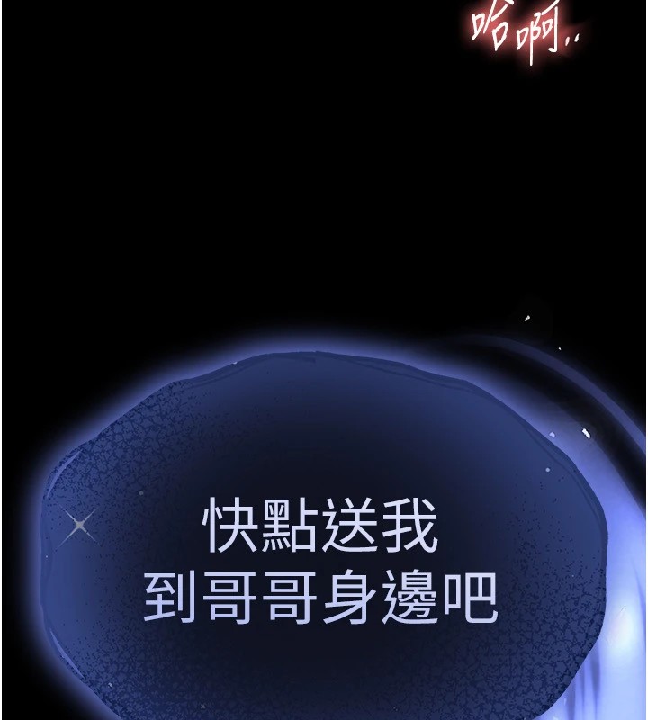 第8话-往后门注入圣水 - 第242.jpg页