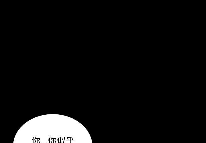 打臉的告白 第29话 第1页