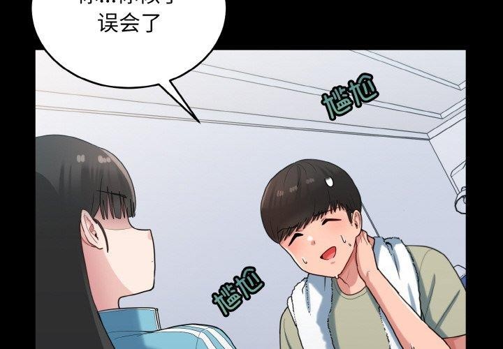 打臉的告白 第29话 第2页