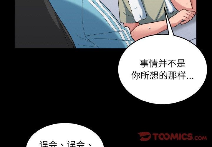 打臉的告白 第29话 第3页