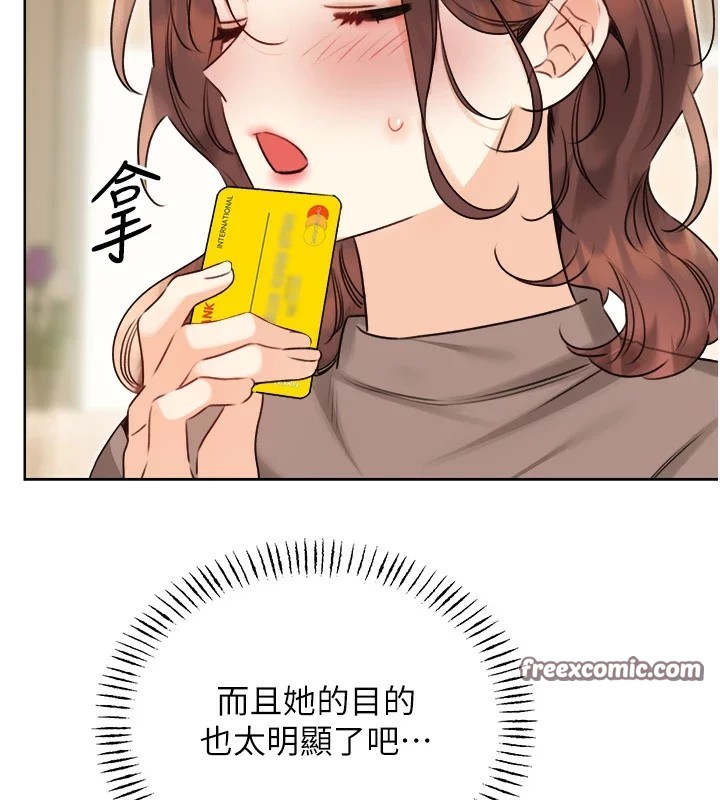 第39话-妳要和我做「那件事」吗? - 第75.jpg页