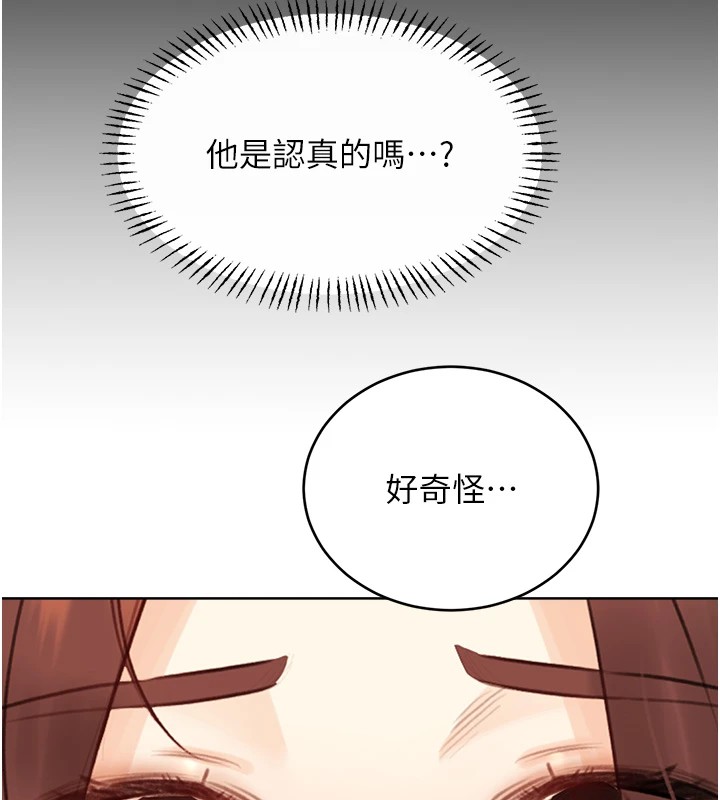 第39话-妳要和我做「那件事」吗? - 第97.jpg页