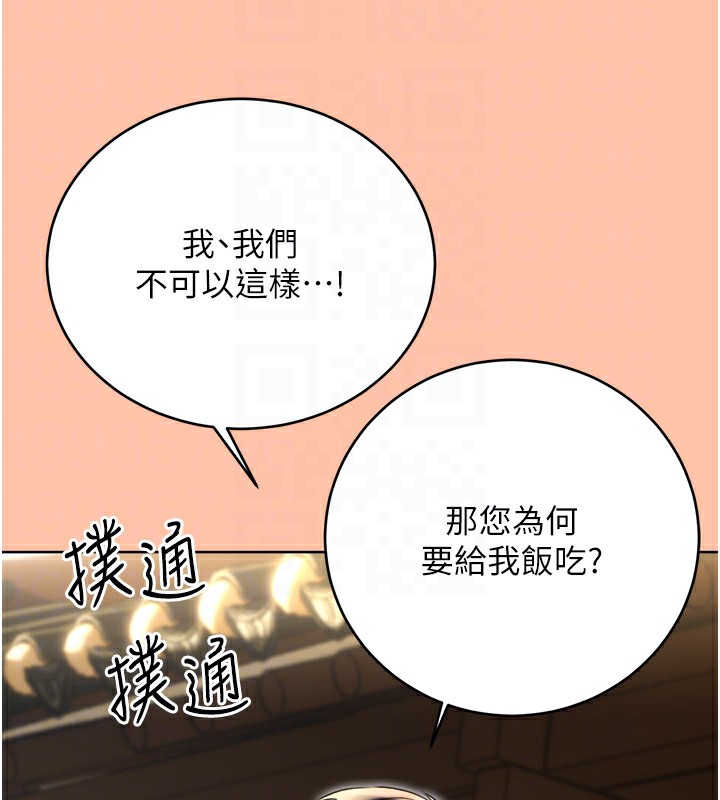 第39话-妳要和我做「那件事」吗? - 第103.jpg页