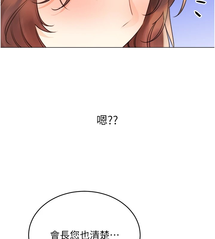第39话-妳要和我做「那件事」吗? - 第110.jpg页