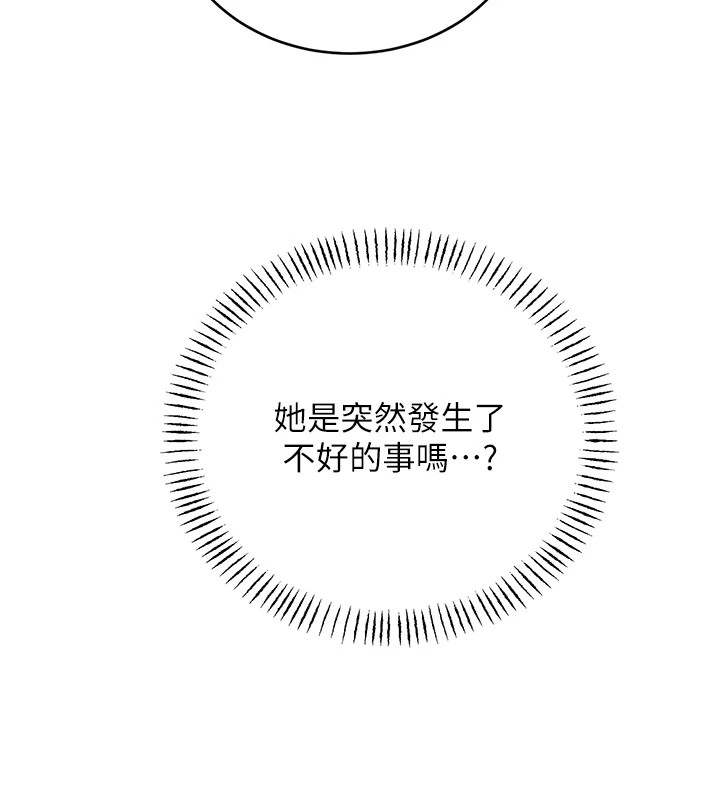 第39话-妳要和我做「那件事」吗? - 第137.jpg页