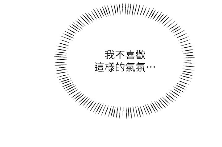 第39话-妳要和我做「那件事」吗? - 第140.jpg页