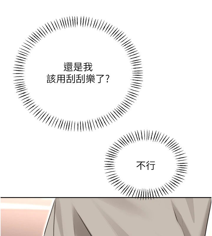 第39话-妳要和我做「那件事」吗? - 第141.jpg页