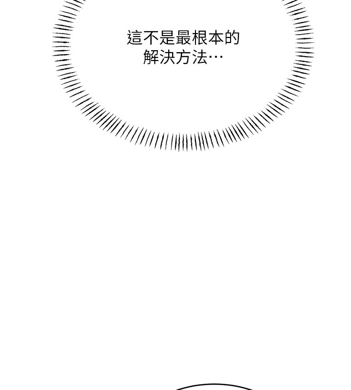 第39话-妳要和我做「那件事」吗? - 第143.jpg页