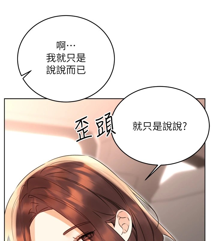 第39话-妳要和我做「那件事」吗? - 第155.jpg页