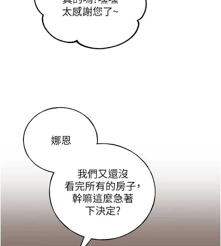 第71话-变态情侣的完美小窝 - 第81.jpg页