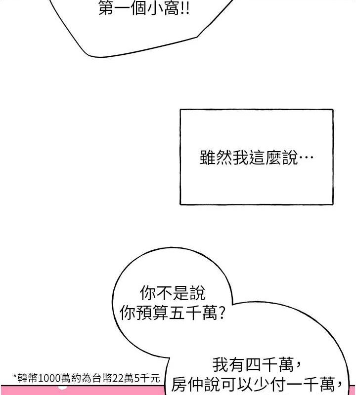 第71话-变态情侣的完美小窝 - 第88.jpg页